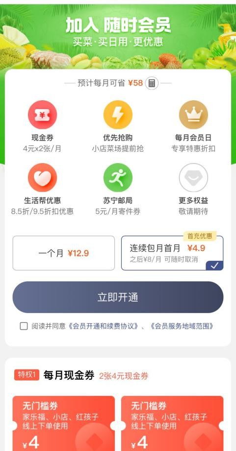 蘇寧315 隨時(shí)會(huì)員搶購(gòu)先享，菜場(chǎng)家樂(lè)福訂單激增省心購(gòu)